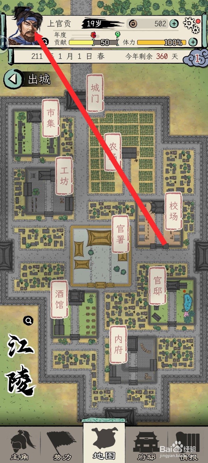 三国人生模拟如何卸下青铜剑