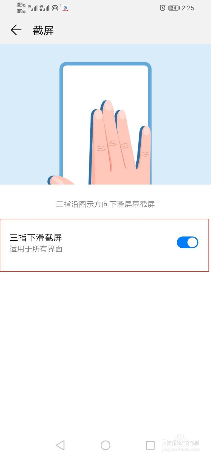 华为手机去哪里设置手机截屏快捷方式