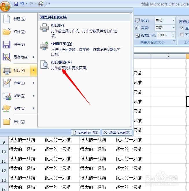 如何设置Excel表格打印标题