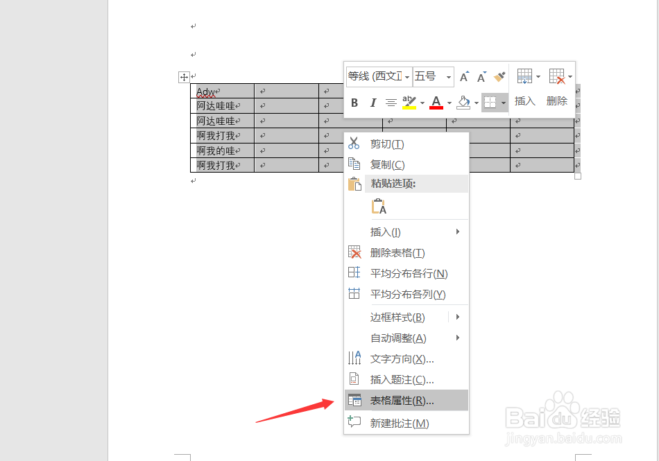 word表格如何调整行高