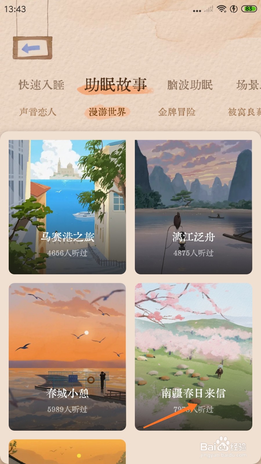 软眠眠中怎么试听南疆春日来信