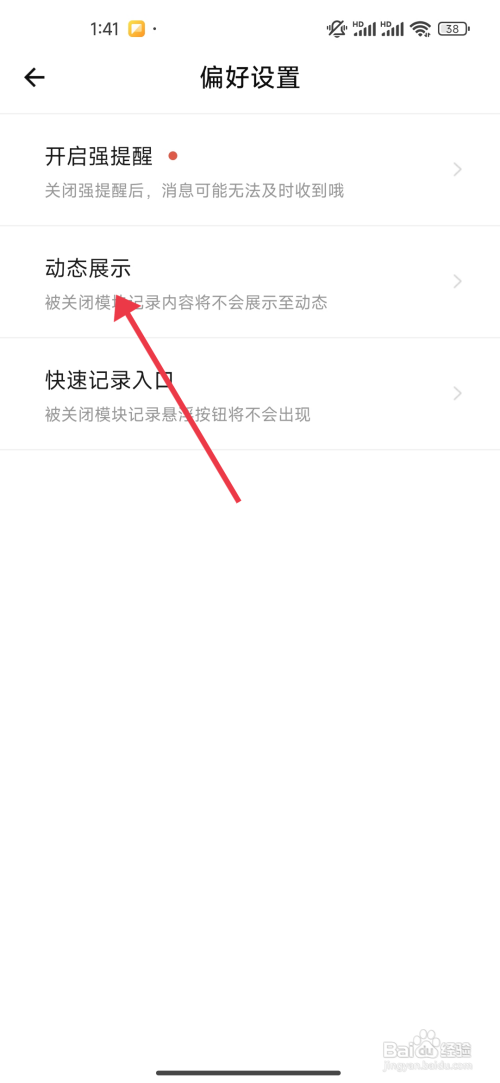 探记开启待办模块的攻略