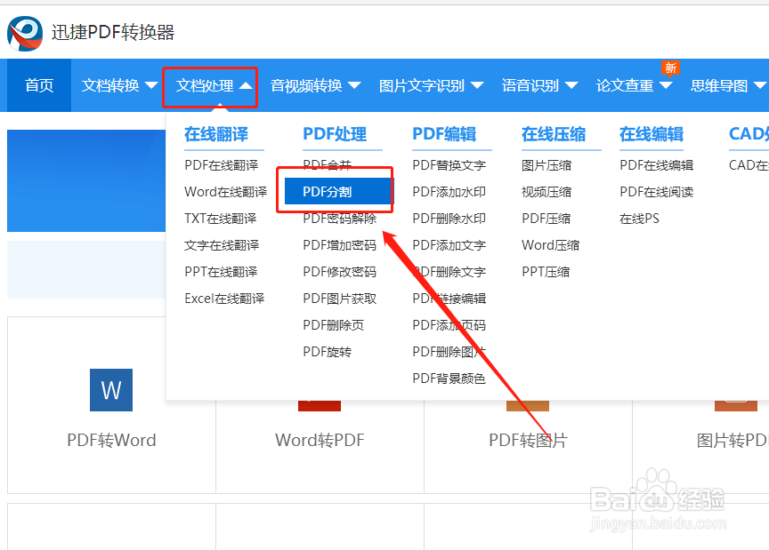 一个PDF怎么拆分?怎么把一个PDF拆分成多个