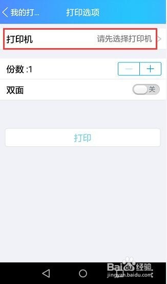 手机如何连接打印机