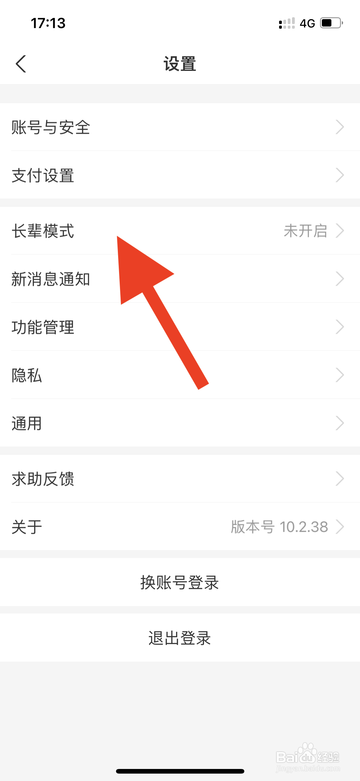 支付宝如何开启长辈模式