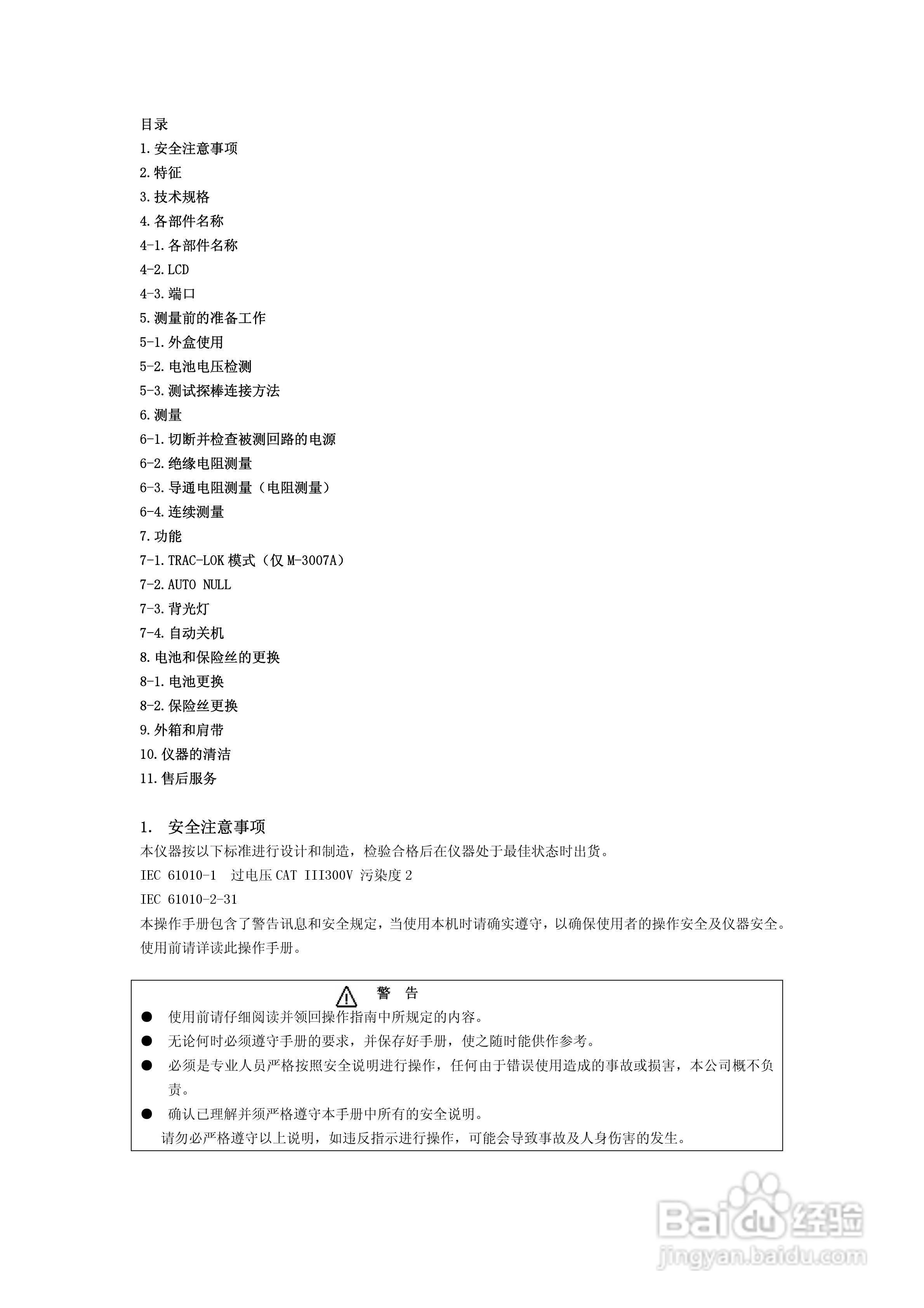 KYORITSU数字式绝缘/导通测试仪MODEL3005A/3007A使用:[1]