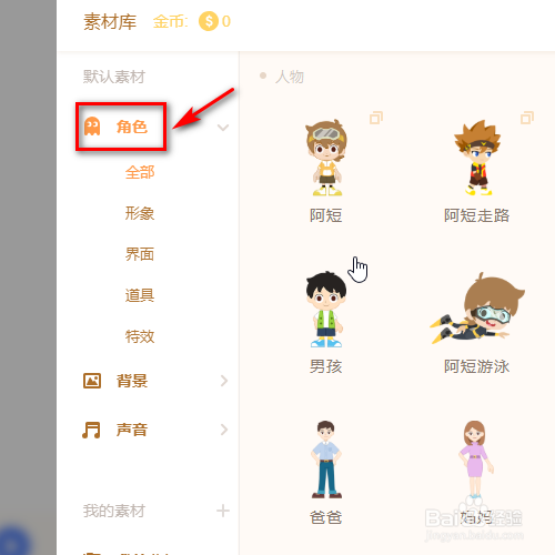 源码编辑器如何添加兔子的角色形象？