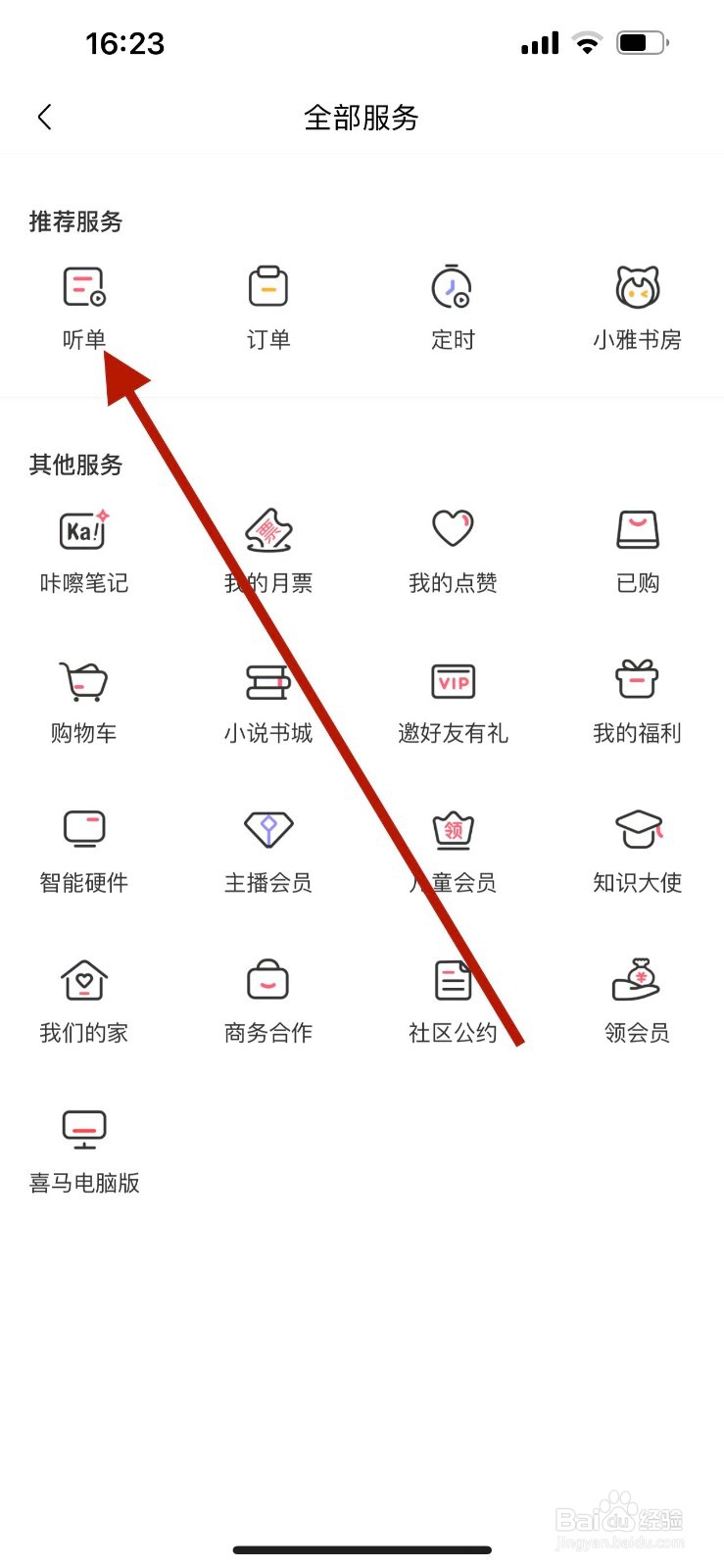 喜马拉雅app怎么查看听单
