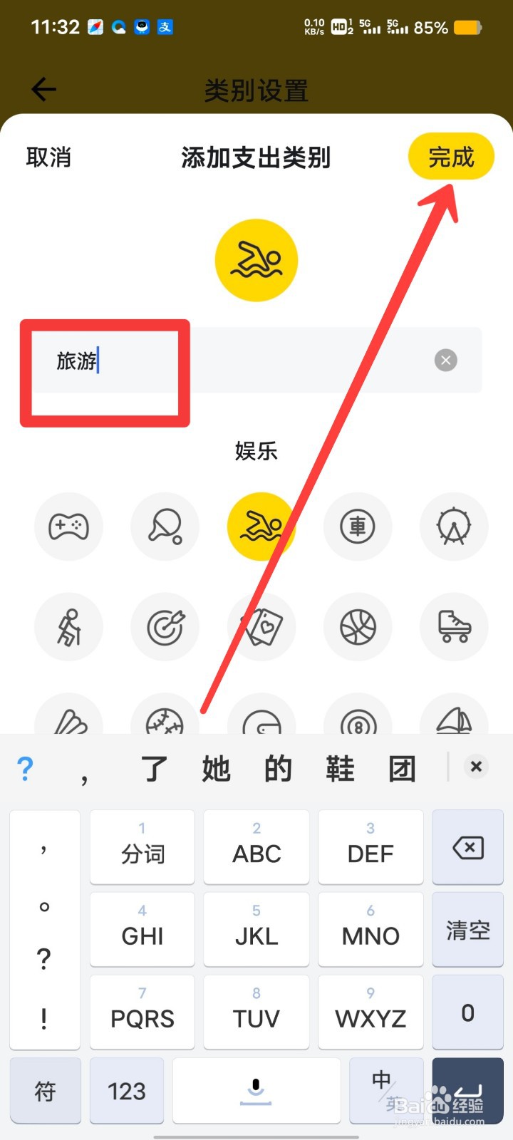 鲨鱼记账如何添加支出类别