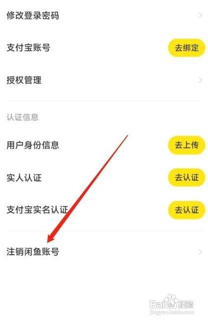 闲鱼APP如何注销账号