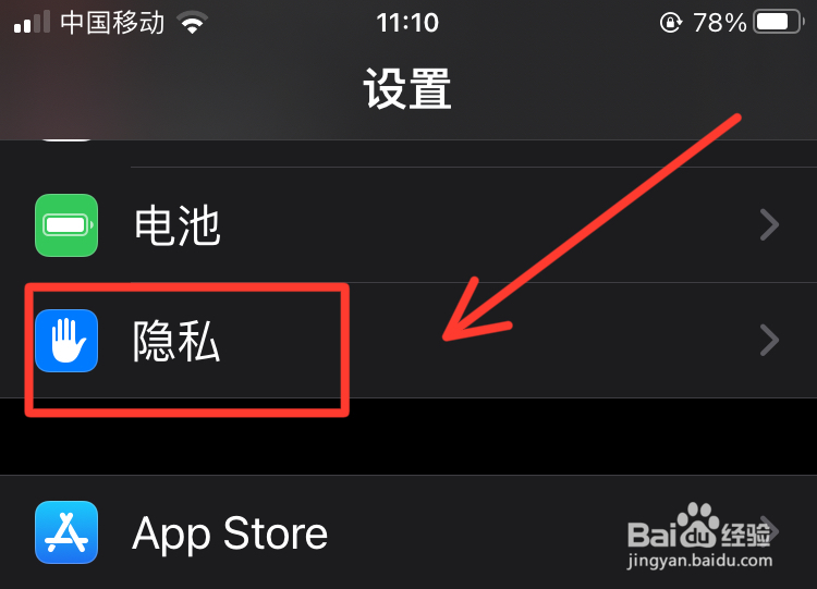 苹果手机怎么开启定位