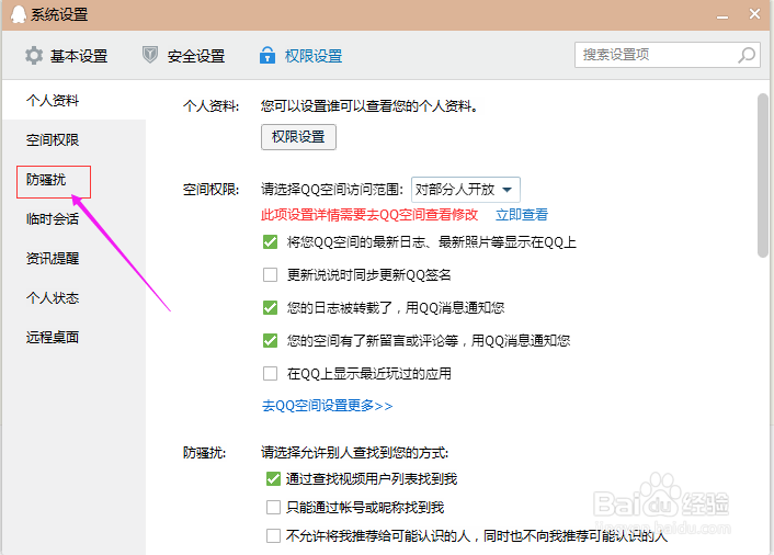 QQ加好友的验证方式在哪里设置