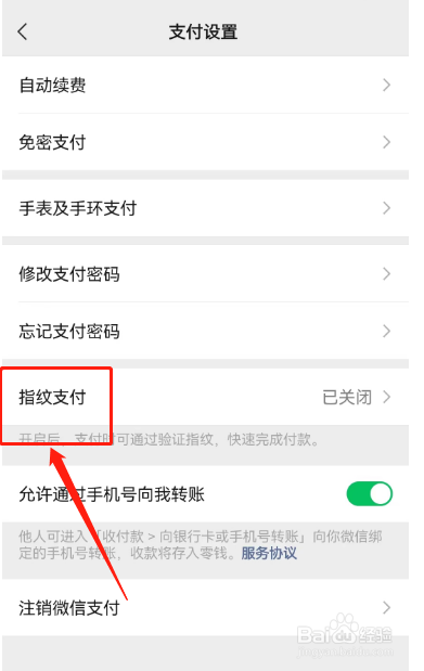 微信怎么设置用指纹支付