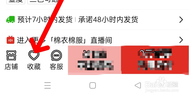 拼多多如何收藏商品