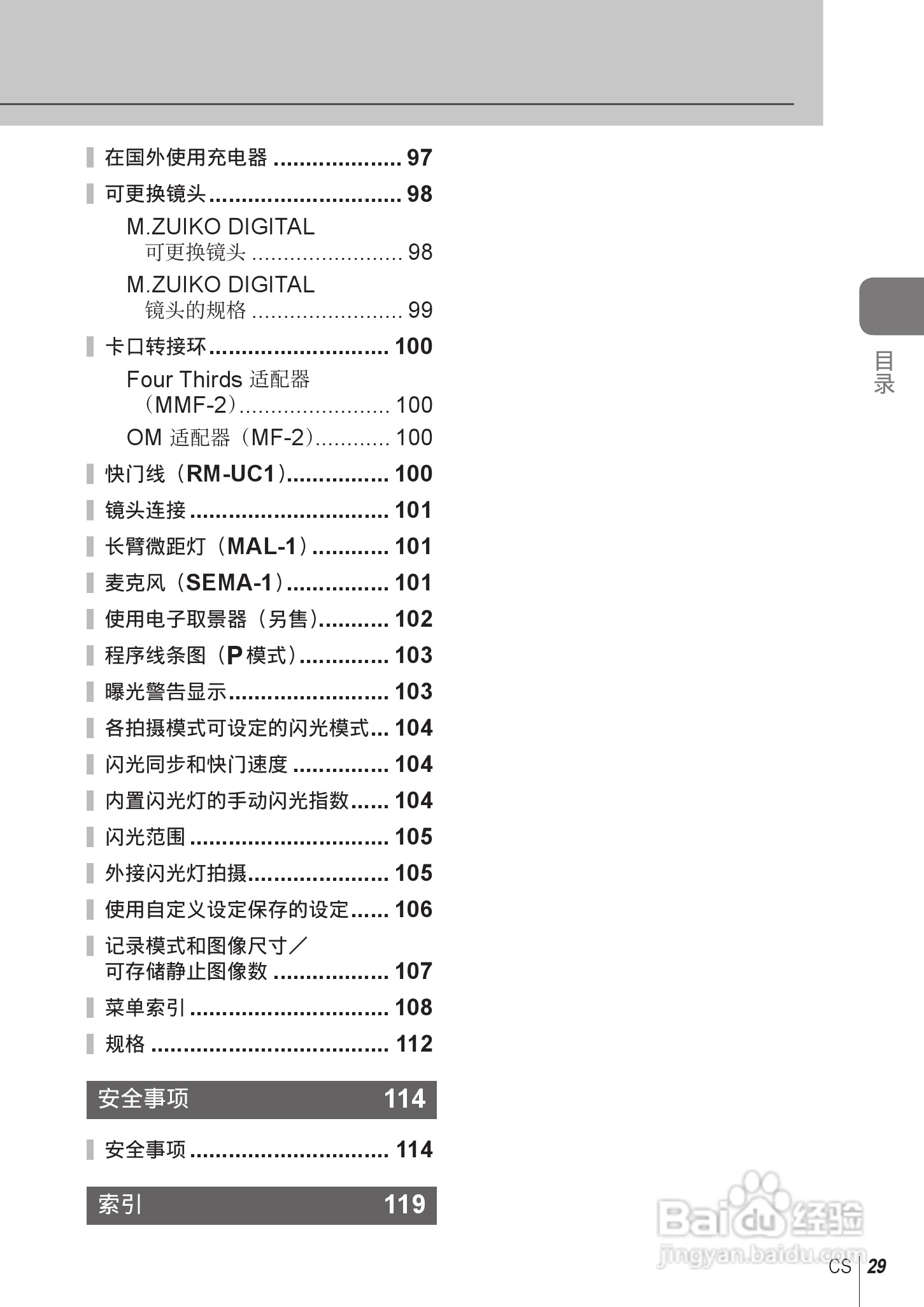 奥林巴斯E-PL2数码相机使用说明书:[3]