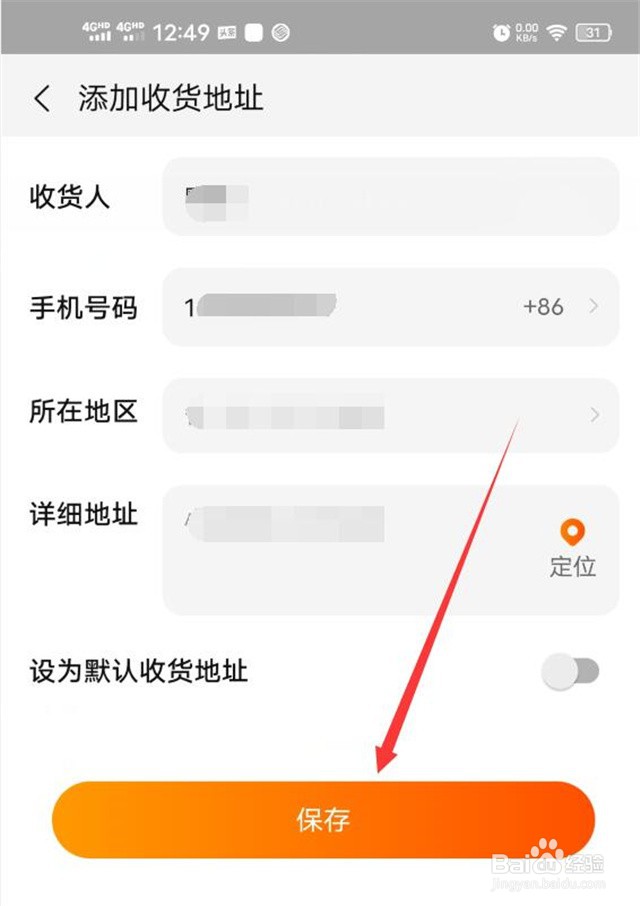 手机淘宝如何添加一个新地址