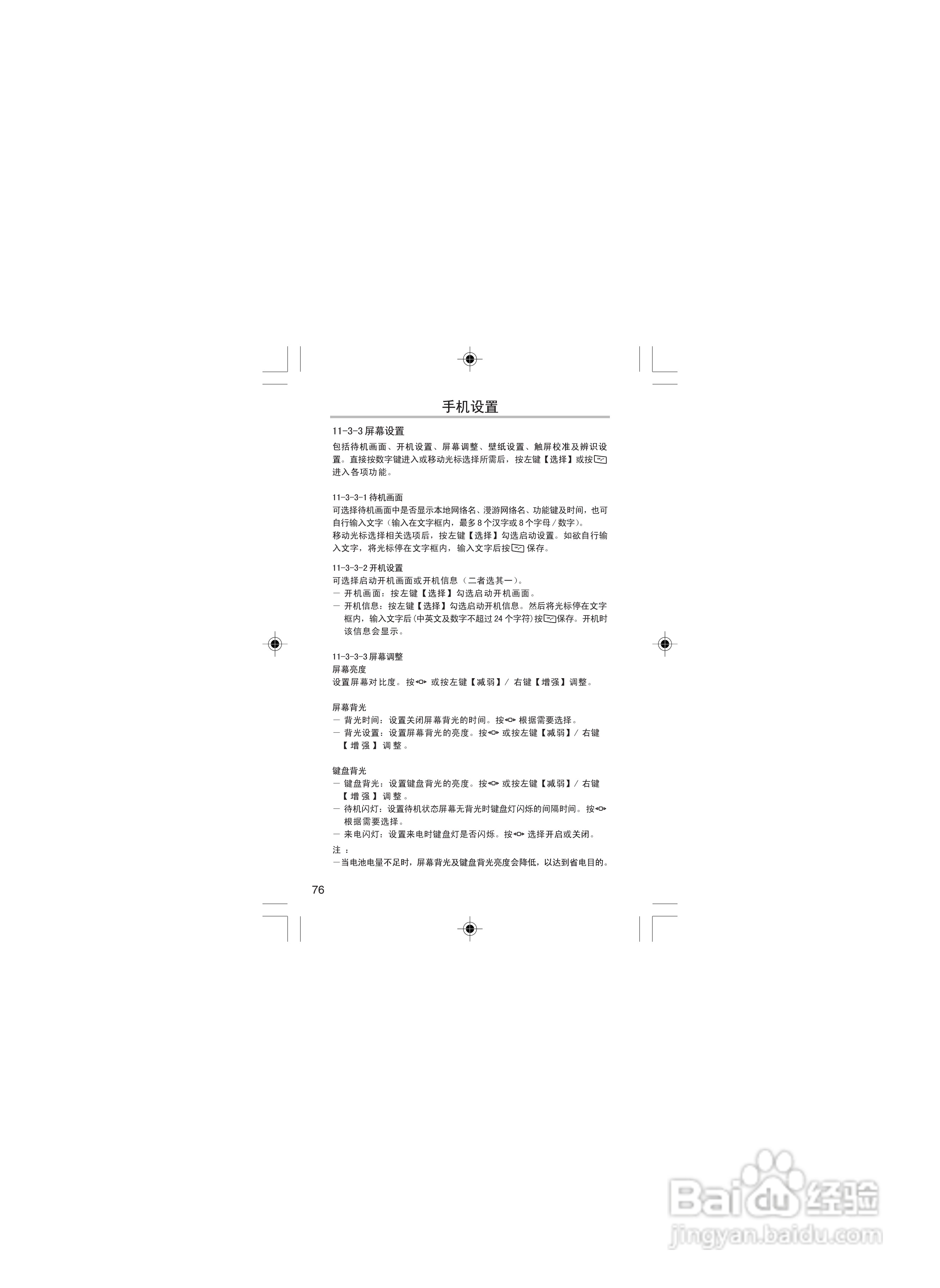 OKWAP OK116手机说明书:[9]
