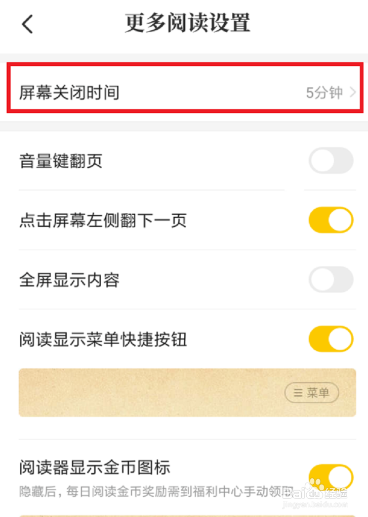 七猫免费小说如何更改屏幕关闭时间