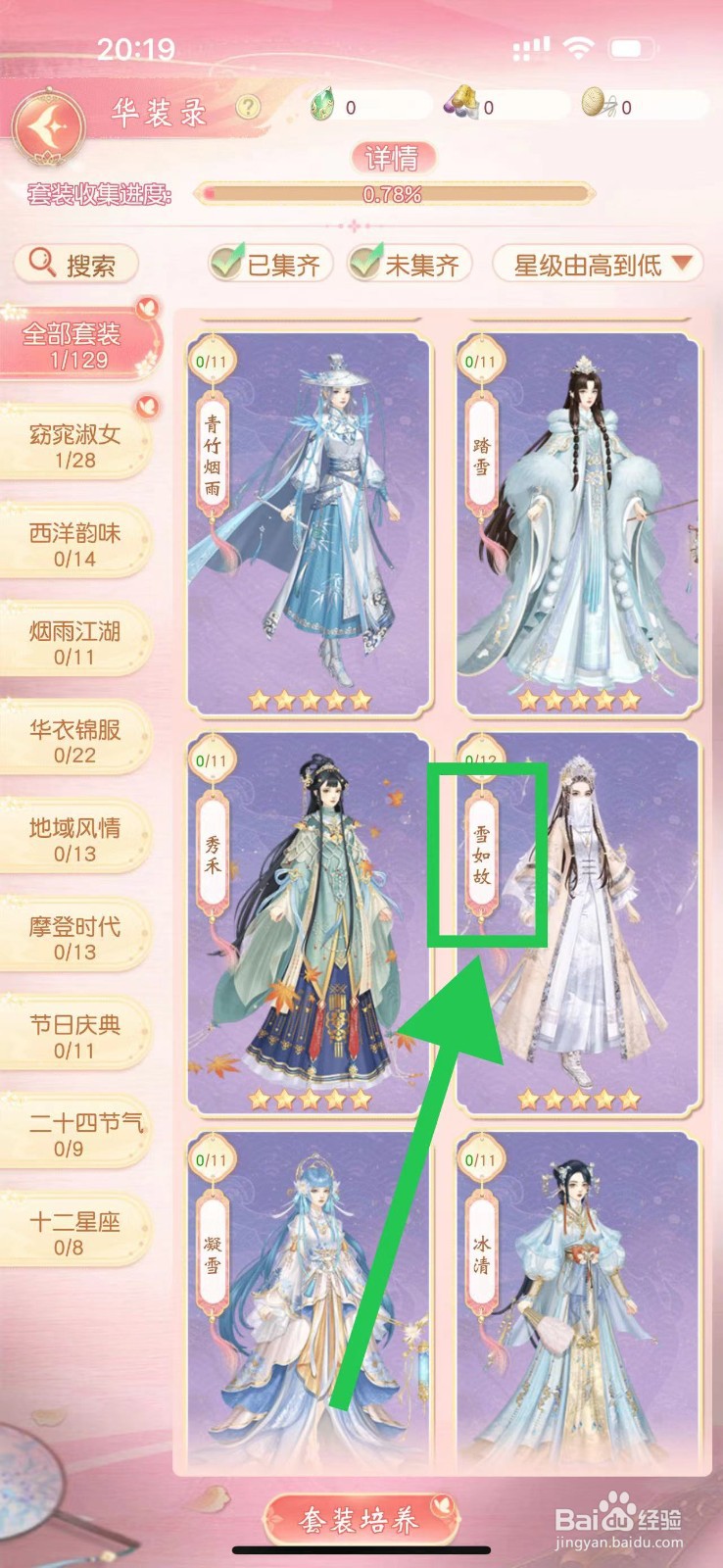 锦绣商铺怎么查看雪如故的雪如故短袜