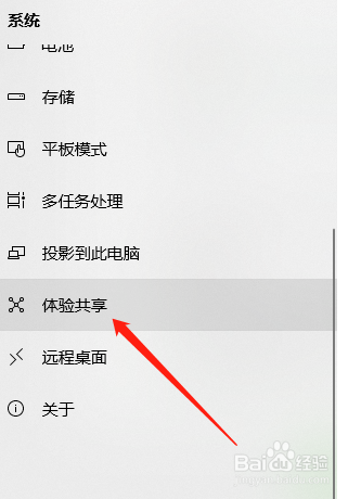 win10如何进行就近共享设置 电脑互传文件