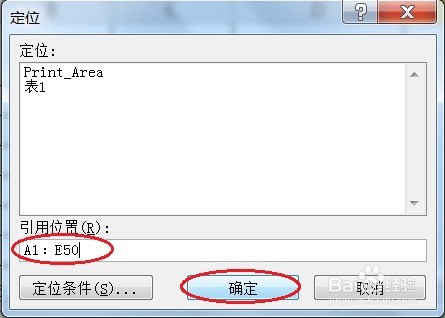 EXCEL如何定位选取超大单元格区域