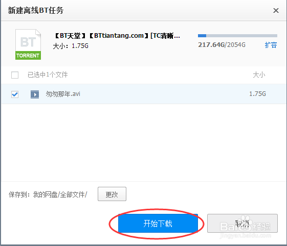 BT种子文件怎么播放？BT种子怎么快速播放？