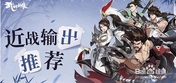 武林闲侠各位置强势侠客推荐