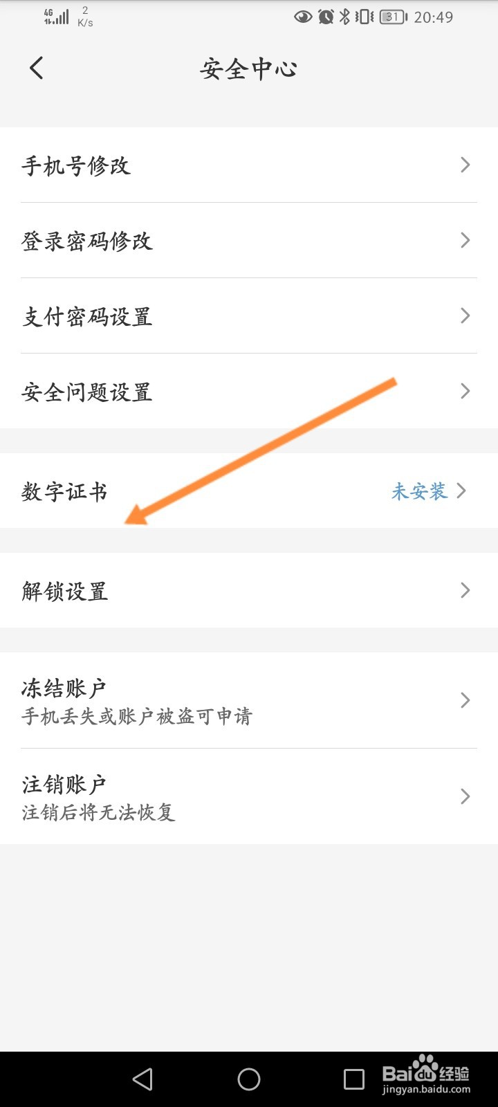 闪付怎么安装数字证书