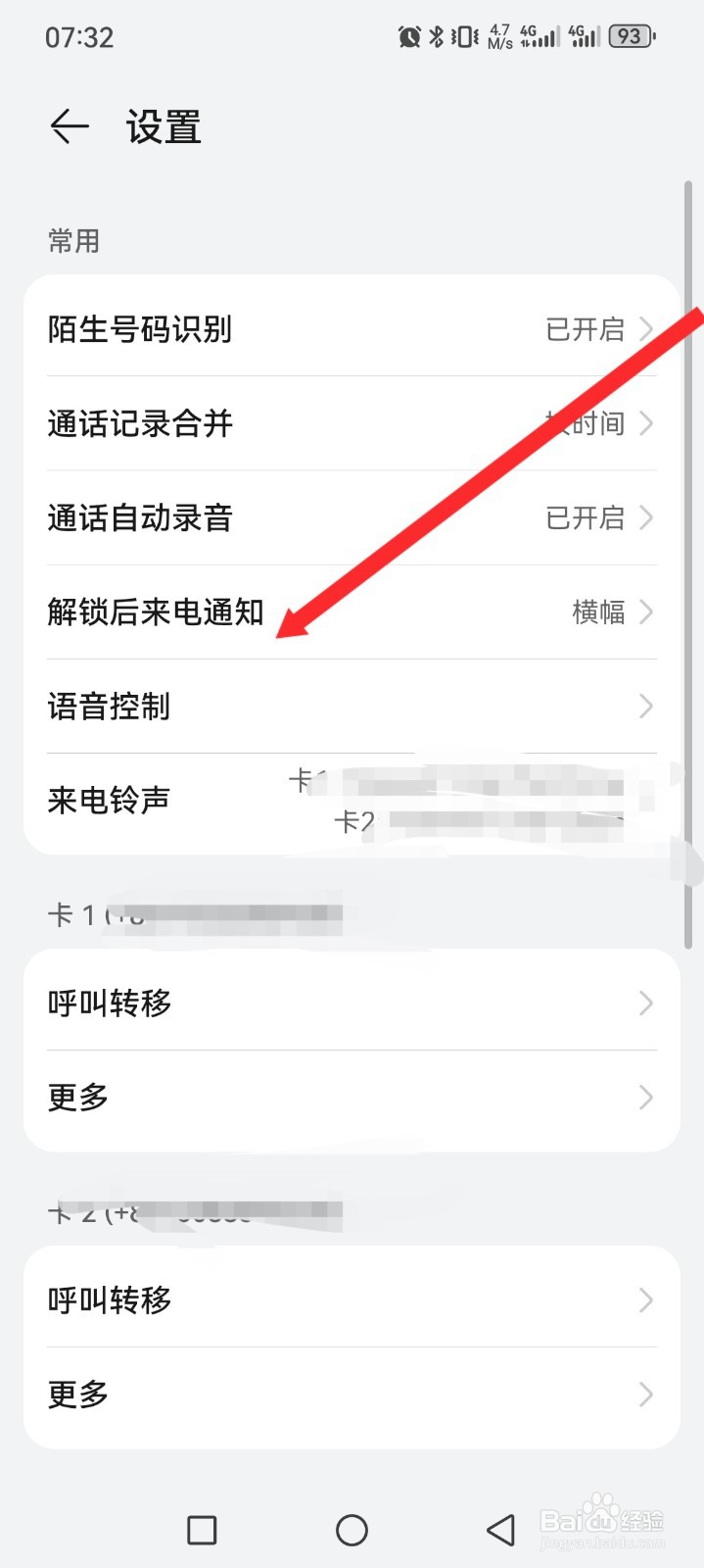 华为手机如何设置解锁后全屏来电通知