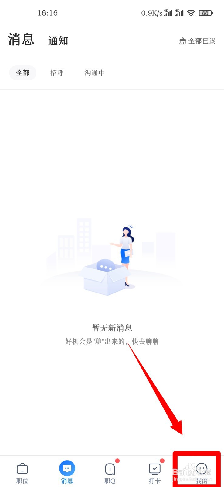 智联招聘怎么开启职位推荐