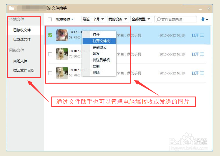 没有数据线手机和电脑如何互传文件（用腾讯QQ）