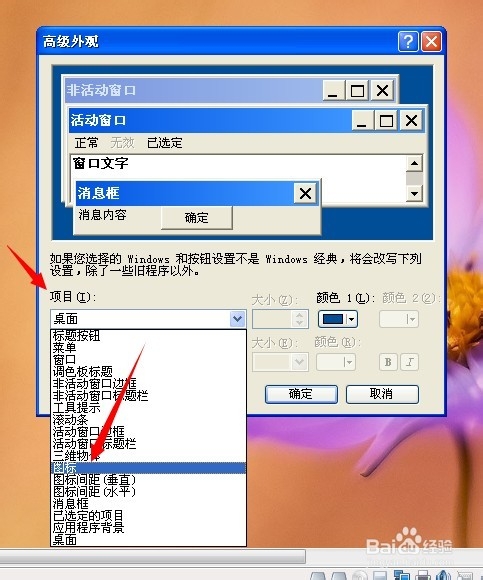 怎么把XP/WIN7桌面的图标变小或变大