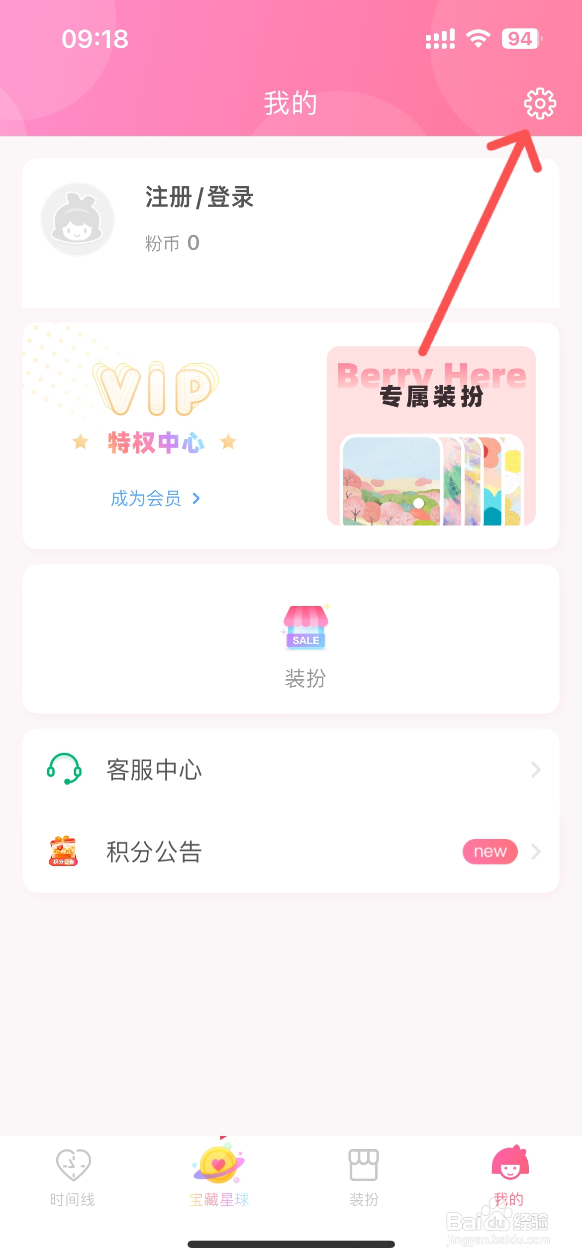 粉粉日记怎么开启纪念日提醒