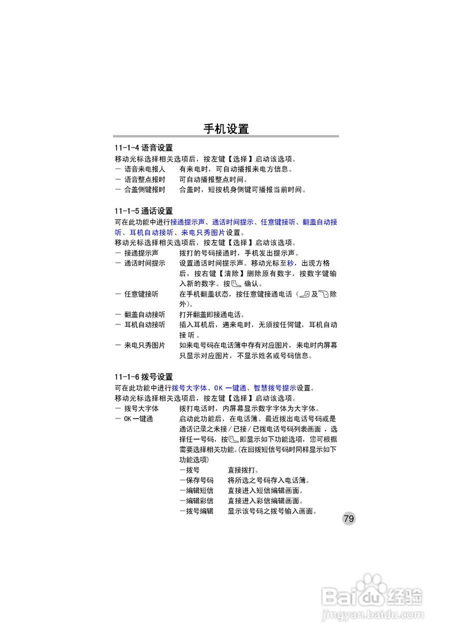 OKWAP ok272手机说明书:[9]