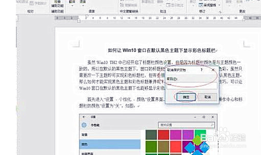 word文档无法复制粘贴怎么处理