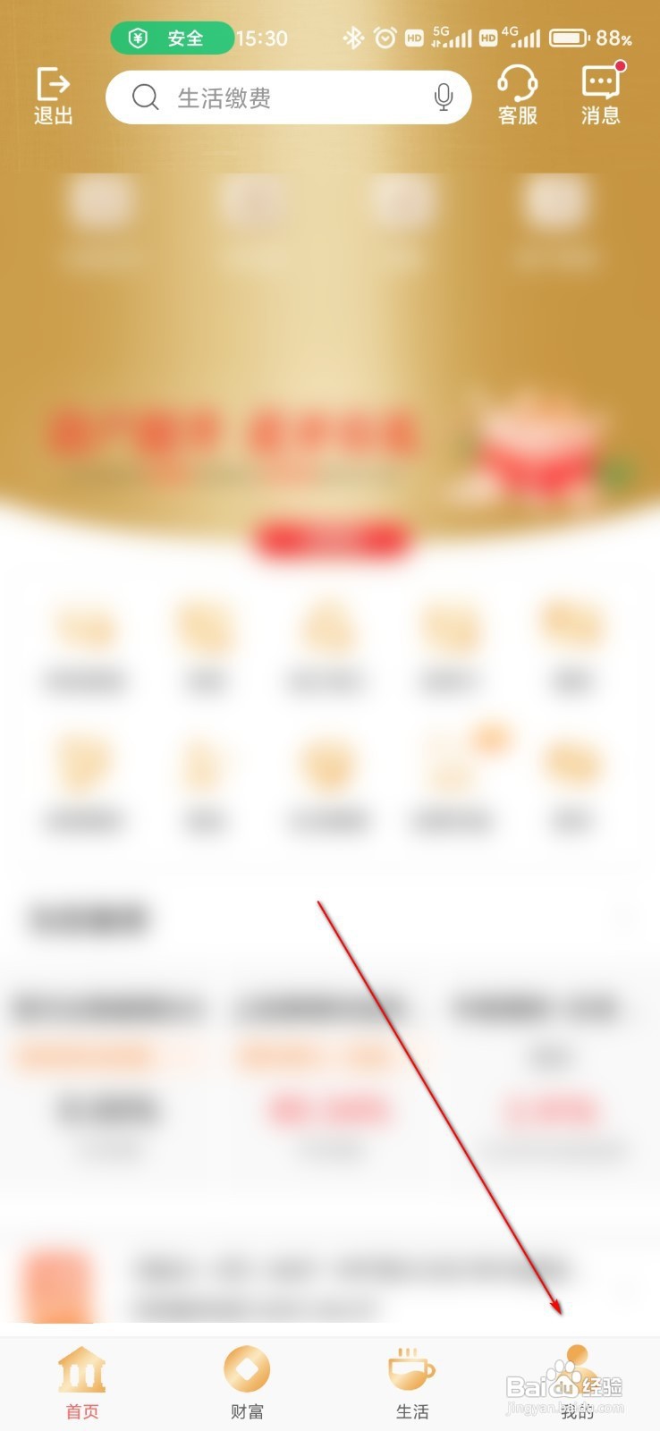 中国银行app怎么更新身份证有效期