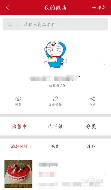 微店如何进行店铺相关设置