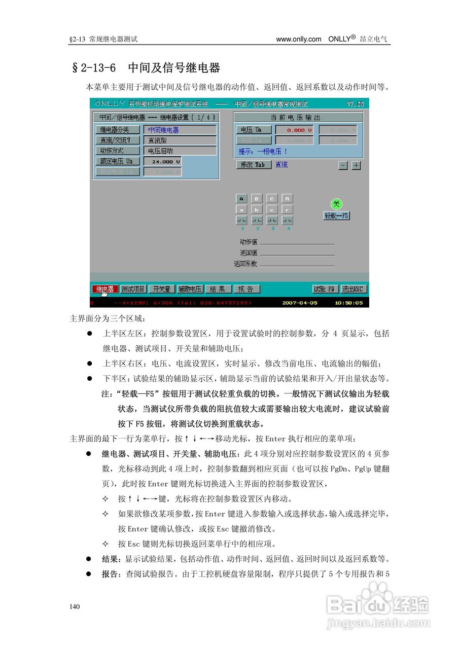 昂立ONLLY系列微机型继电保护测试系统用户手册:[15]