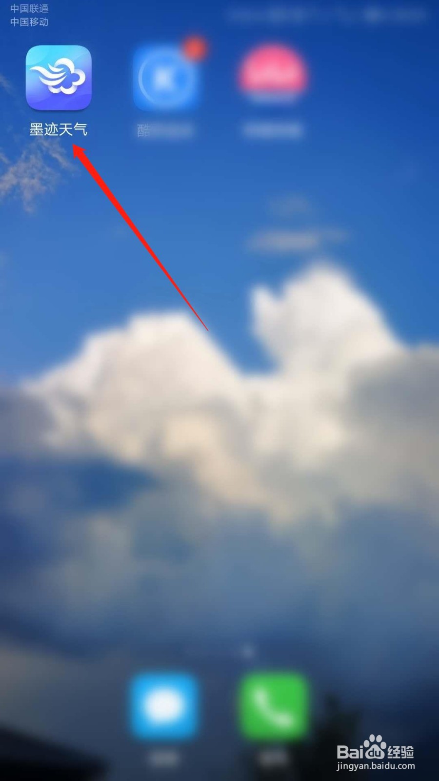 墨迹天气怎么关闭好友动态更新提醒