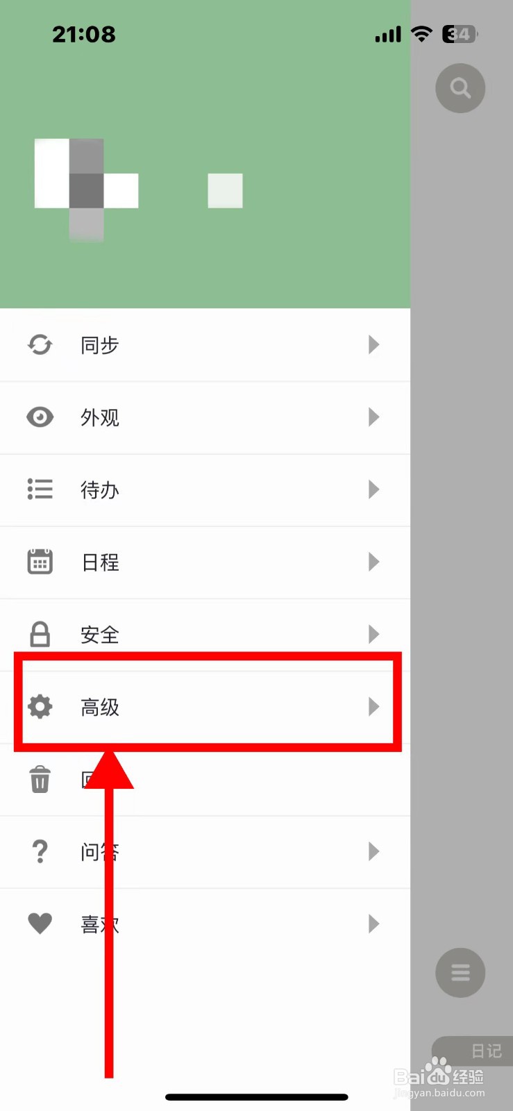 Pendo笔记如何开启日记自动检测位置