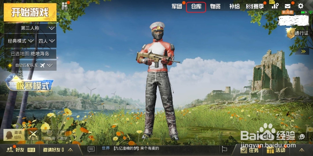 绝地求生刺激战场怎么更改性别