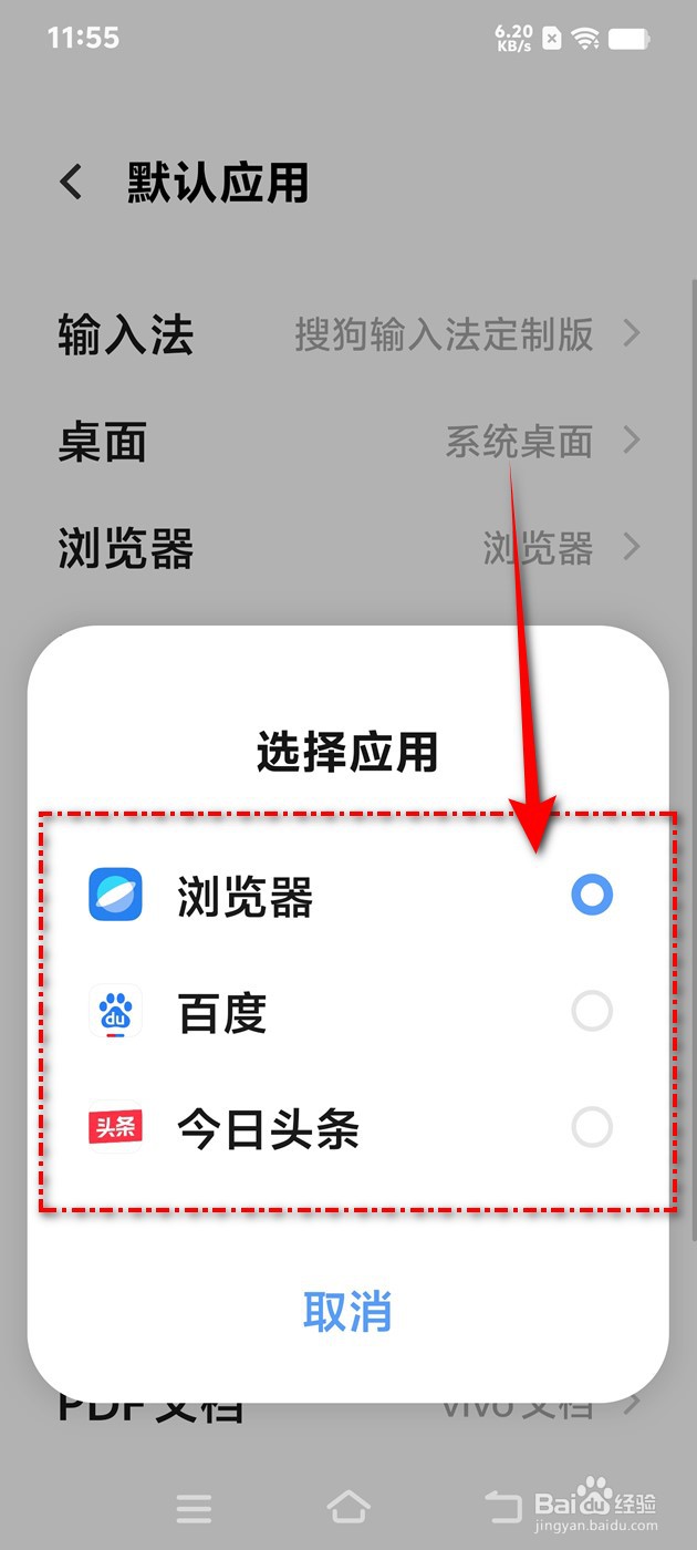 IQOO手机默认浏览器怎么更换