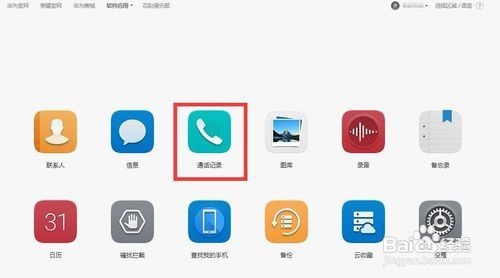 怎么通过华为云服务备份恢复手机数据