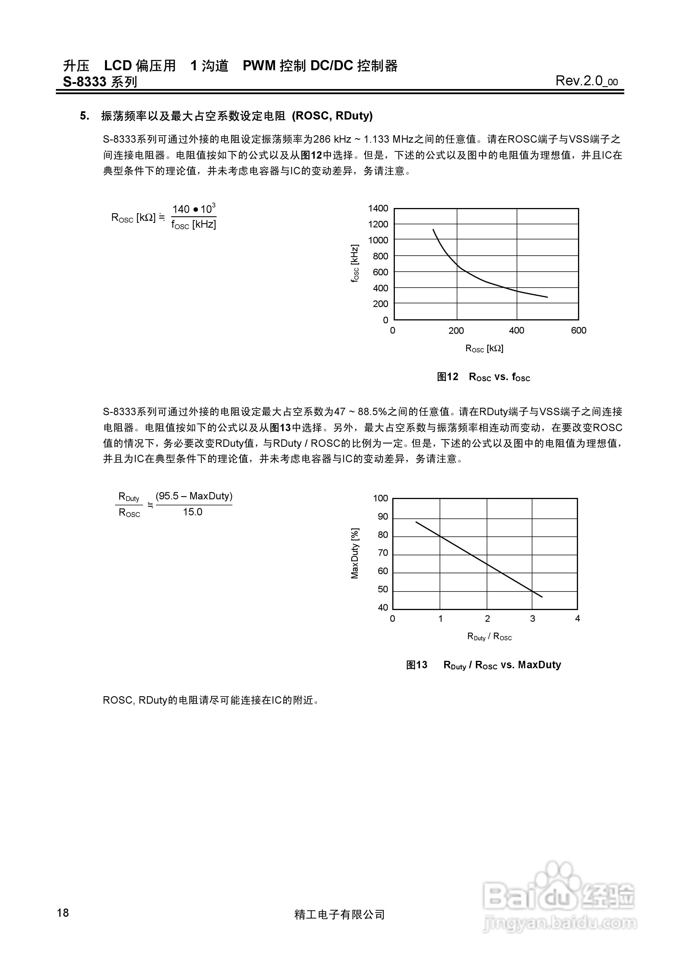 精工S-8333系列DC-DC控制器说明书:[2]