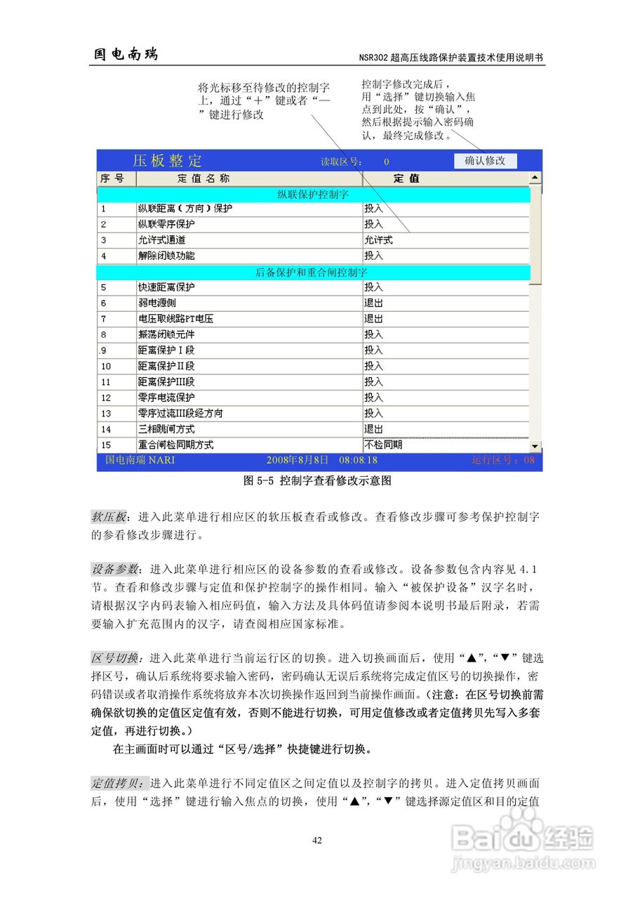 国电南瑞NSR302超高压线路保护装置技术使用说明书:[5]