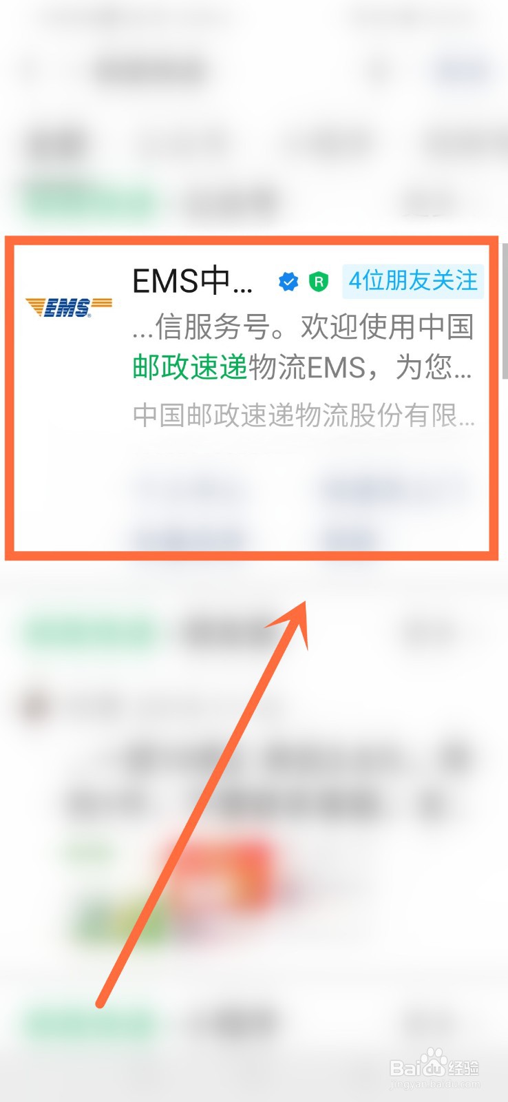 中国邮政查询录取通知书