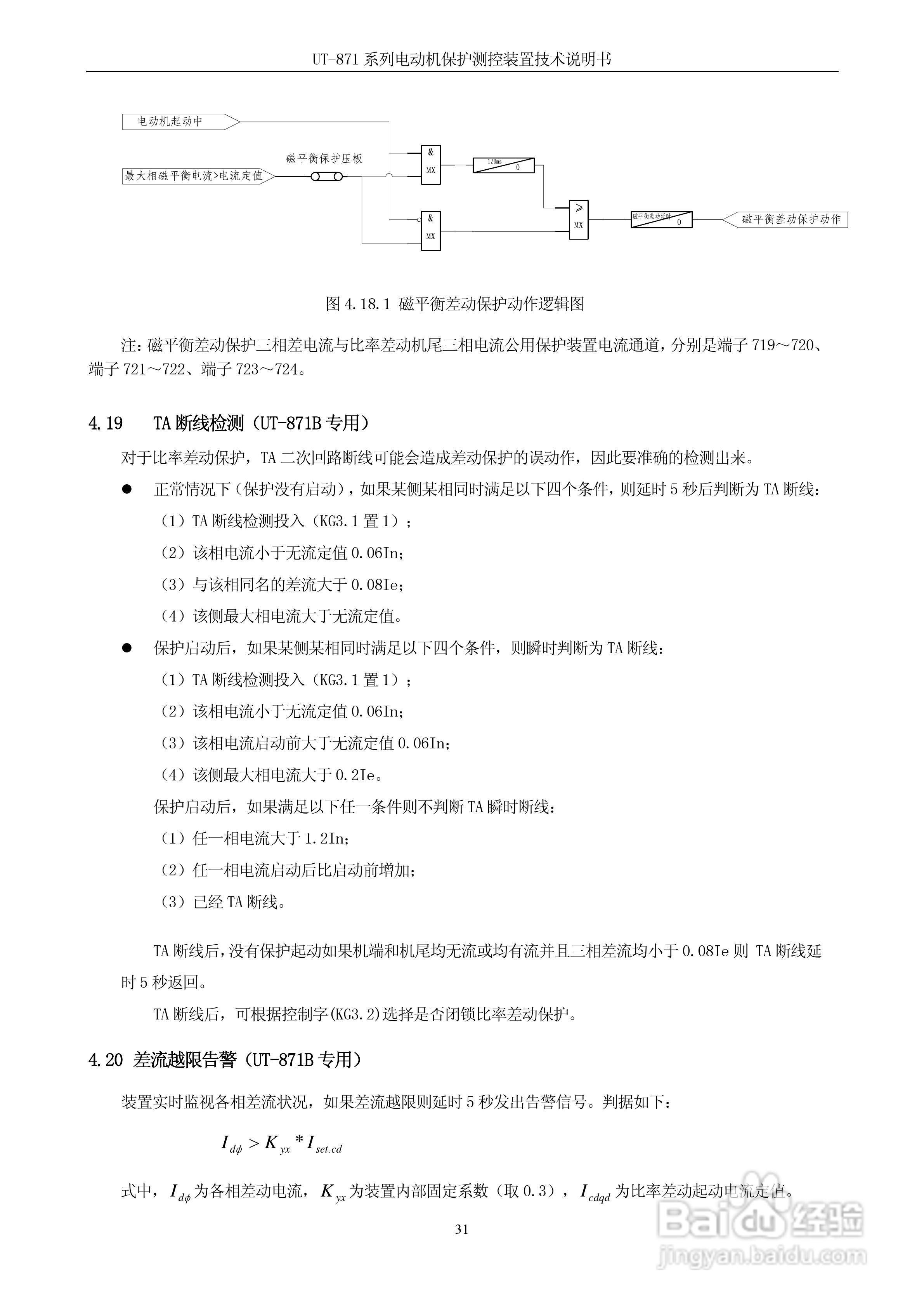 优特UT-871B电动机保护测控装置说明书:[4]
