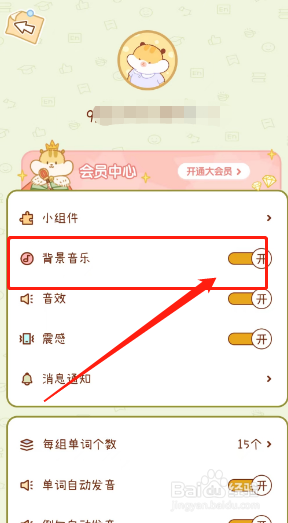奶酪单词app怎么关闭背景音乐