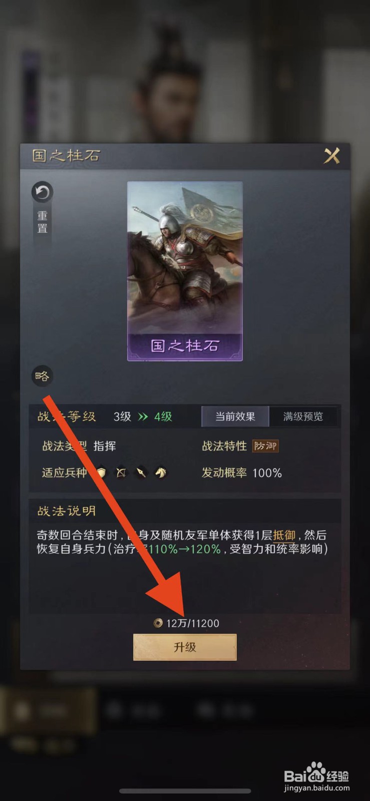 三国谋定天下如何升级卢植的战法等级？
