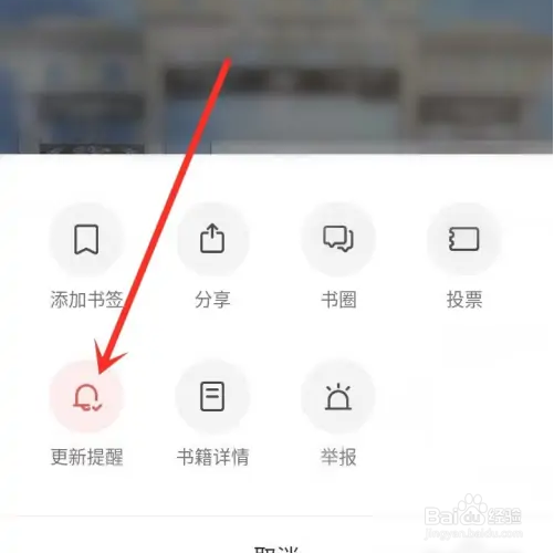 vivo电子书如何关闭更新提醒